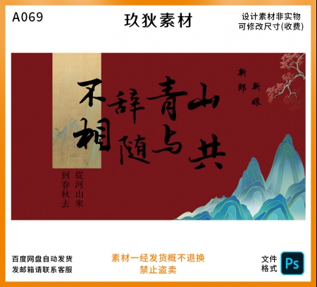 A069中式婚礼订婚宴背景青绿背景酒店大屏幕投屏图片PSD素材