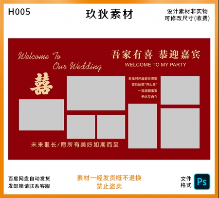 H005结婚照片墙