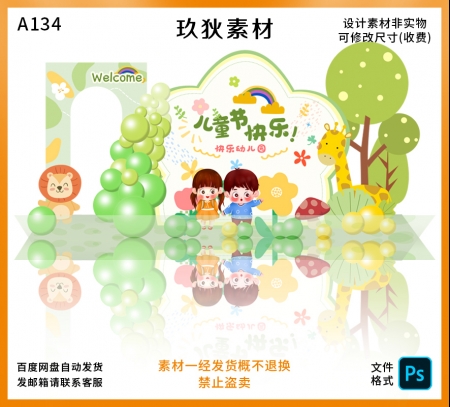 A134六一儿童节幼儿园小学开学毕业典礼派对背景布置素材源文件