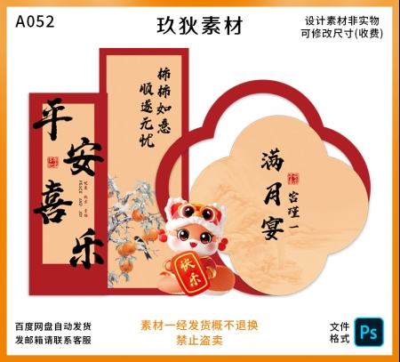 A052金红色中式蛇宝宝周岁满月生日宴会派对背景布置素材