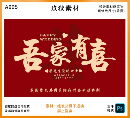 A095吾家有喜结婚订婚宴背景迎宾墙签到区大屏幕投影图设计PS素材