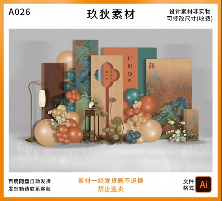 A026新中式复古青绿山水画订婚宴回门答谢宴背景布置设计素材