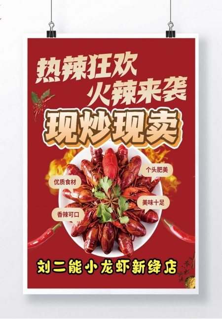 创意简约大气香辣蒜蓉小龙虾