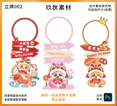 蛇宝宝迎宾牌指引水牌素材立牌002