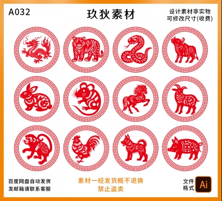 A032传统民间12生肖窗花剪纸图案样式装饰图案素材源文件