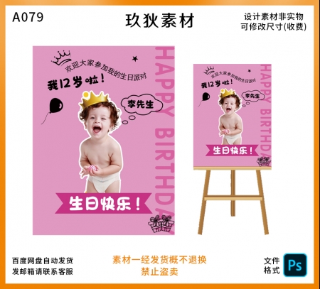 A079粉色宝宝满月十二岁生日宴简约布置设计素材PS源文件