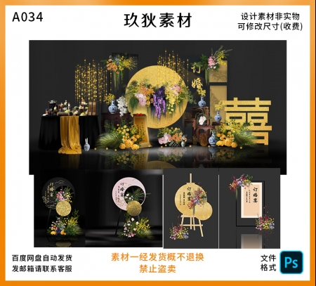 A034黑金色新中式订婚宴迎宾效果图粉金色布置彩色花艺迎宾牌PSD