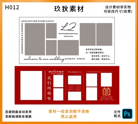 H012迎宾合影区背景墙设计PSD模版素材结婚照片红色纱照礼照片墙