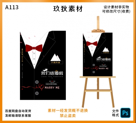 A113黑色男士礼服素材订婚结婚迎宾牌布置素材PS源文件