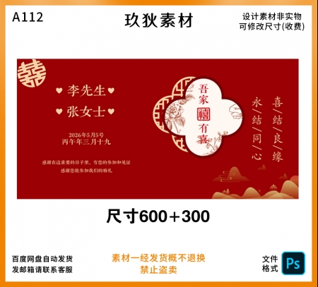 A112结婚专用迎宾区婚宴婚礼幕布装饰门口室外路引女方出嫁素材PS