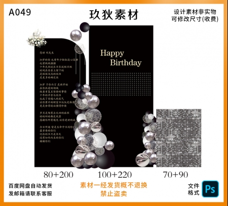 A049男士生日成人礼年会庆典开业美陈黑色框架银色风动板三十岁