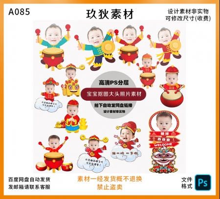 A085中式喜庆宝宝宴满月百天周岁大头照财神造型迎宾牌路引素材