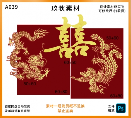 A039新中式红金色龙凤婚礼迎宾区订婚宴回门宴婚房布置背景PS文件