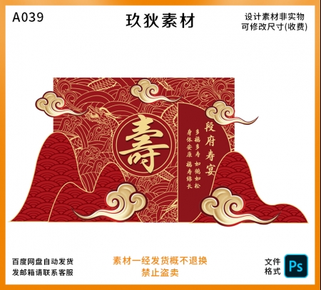 A039红金寿宴中式主题国潮风过大寿祝老人长辈生日派对背景