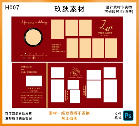 H007结婚照片红色结婚纱照礼照片墙迎宾合影区背景墙设计PSD模版