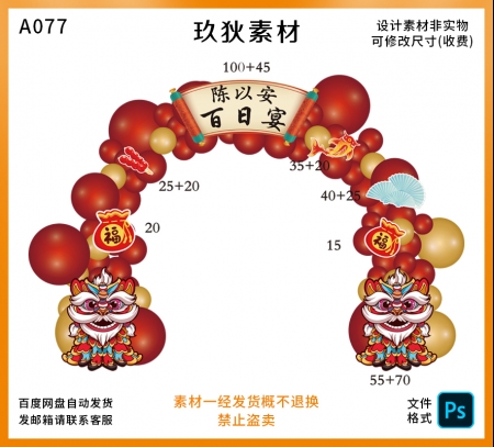 A077中式宝宝周岁宴生日拱门迎宾牌红金色中式生日小牌子设计素材
