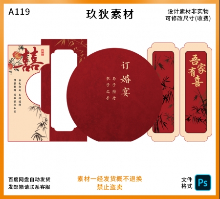 A119红色新中式婚庆背景素材订婚宴婚礼装饰电子文件PS格式定制