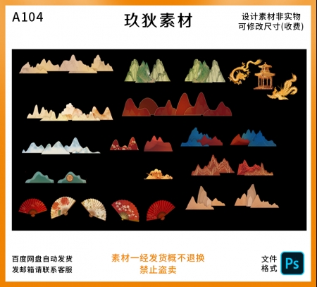 A104中式图山脉打印红色可青绿色婚礼制作kt板新龙凤高清素材