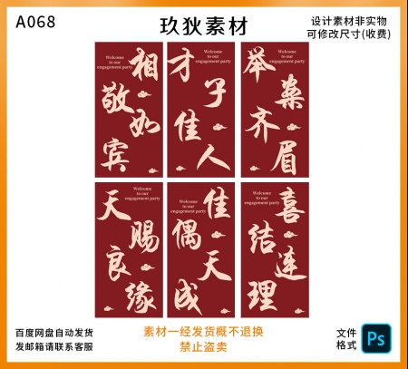 A068结婚路引立牌订婚迎宾牌婚礼地毯室外结婚大门口布置素材