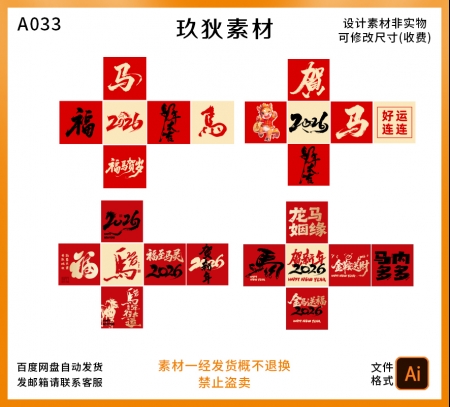 A033马年年会新年春节盒子堆头dp装饰场景商场地堆盒子布置ai素材