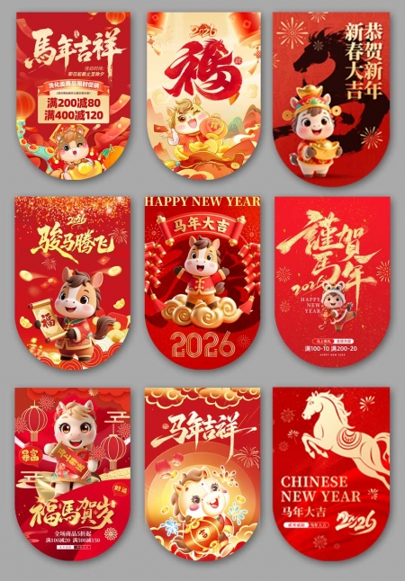 S020新年马年商超营销促销吊旗模板PSD设计素材