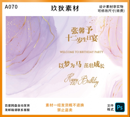 A070粉紫色水彩晕染订婚结婚宴生日宝宝宴LED大屏幕背景PSD素材