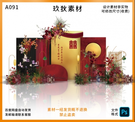 A091新中式黑金订婚宴结婚宴舞台背景花艺装饰KT板背景素材