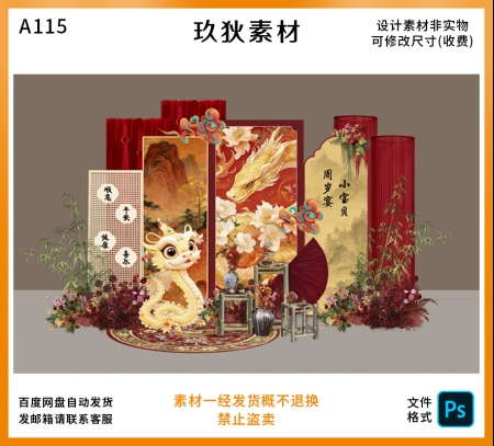 A115新中式国潮风红色蛇宝宝周岁宴生日派对平安喜乐场景布置素材