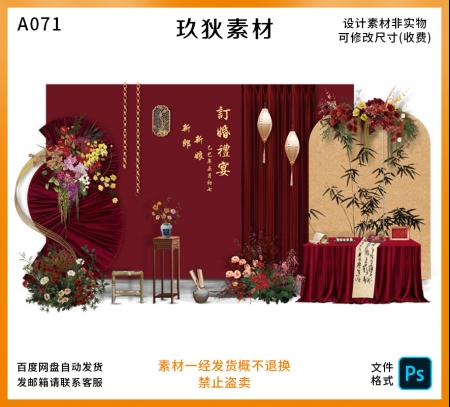 A071新中式红色订婚宴竹子屏风回门宴婚礼迎宾牌背景设计素材psd