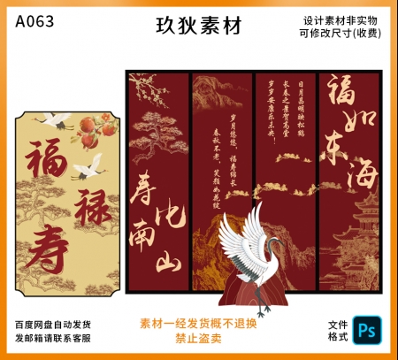 A063红金色寿宴生日宴屏风派对背景布置素材PS源文件