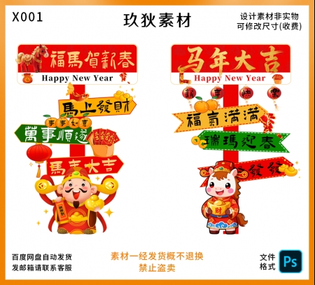 X001马年手举牌