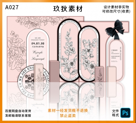 A027复古小香风粉色黑框轻奢迪奥花纹求婚宴背景布置素材