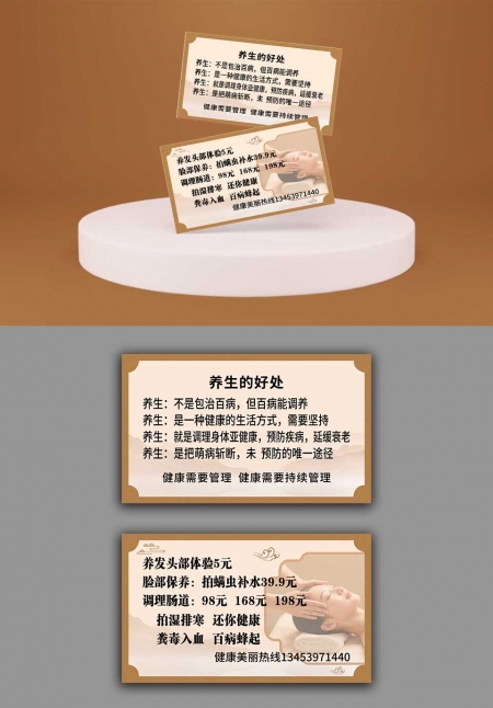养生头疗名片