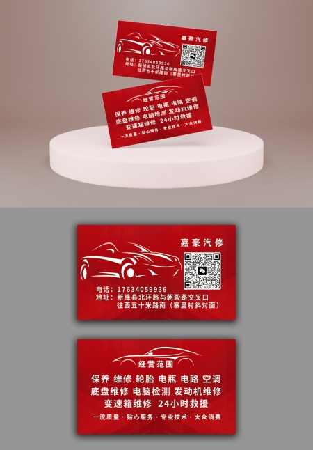 红色大气汽修名片