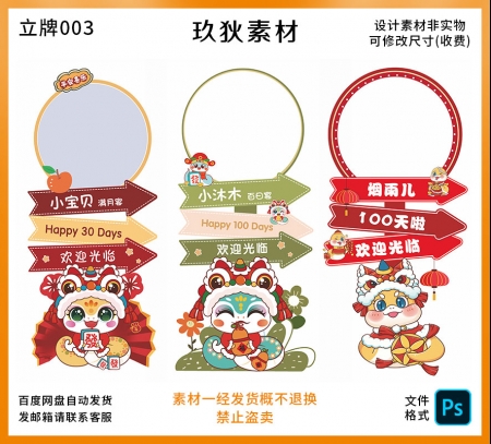 蛇宝宝迎宾牌指引水牌素材立牌003