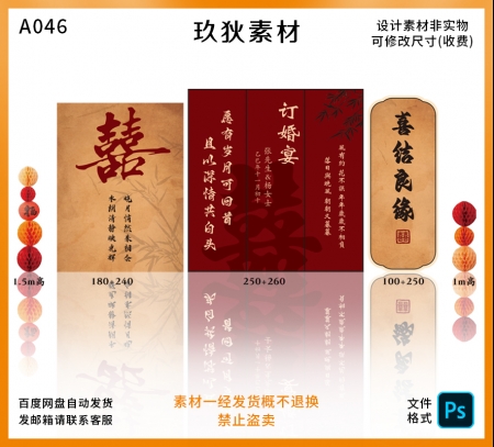 A046新中式红金水墨竹子订婚宴婚礼回门答谢出阁宴舞台背景布置