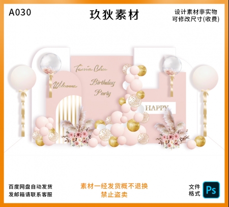 A030粉色简约生日宴订婚宴儿童成人生日派对背景布置小红书同款