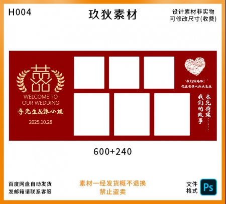 H004结婚照片墙