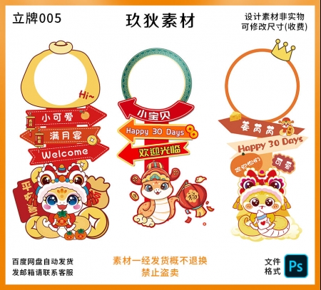 蛇宝宝迎宾牌指引水牌素材立牌005