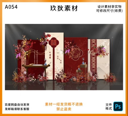 A054新中式订婚宴喜庆节日ps素材婚礼 迎宾背景墙 婚礼效果图