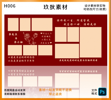 H006结婚照片红色结婚纱照礼照片墙迎宾合影区背景墙设计PSD模版
