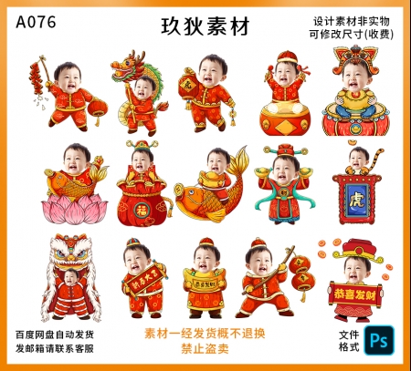 A076中式宝宝宴满月百天周岁大头照财神醒狮立牌迎宾牌PS素材